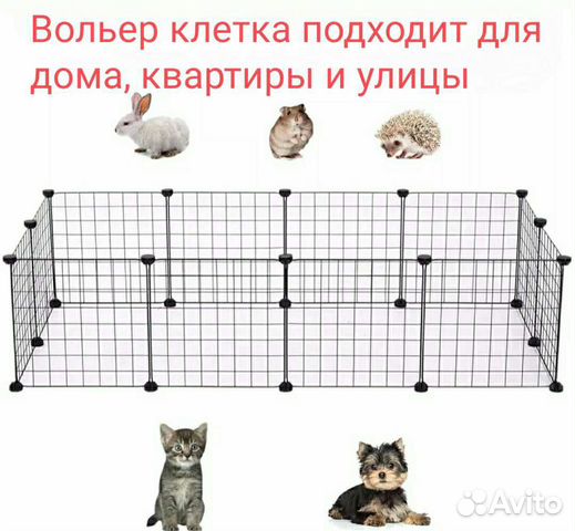 Вольер клетка для животных