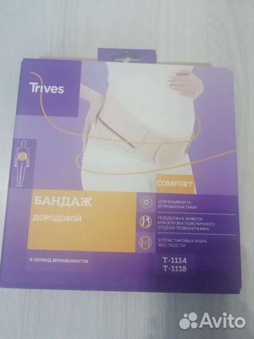 Бандаж для беременных