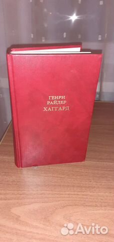 Генри Райдер Хаггард 