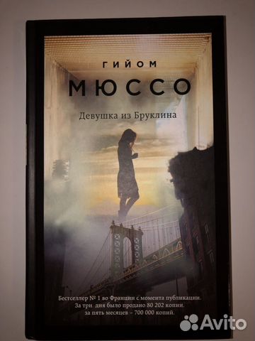 Книга Гийом Мюссо
