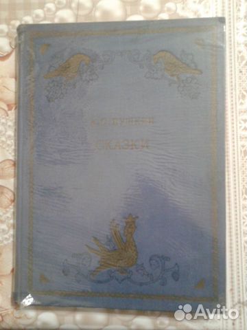 Пушкин А.С Сказки 1953 г илл Б. Дехтерева