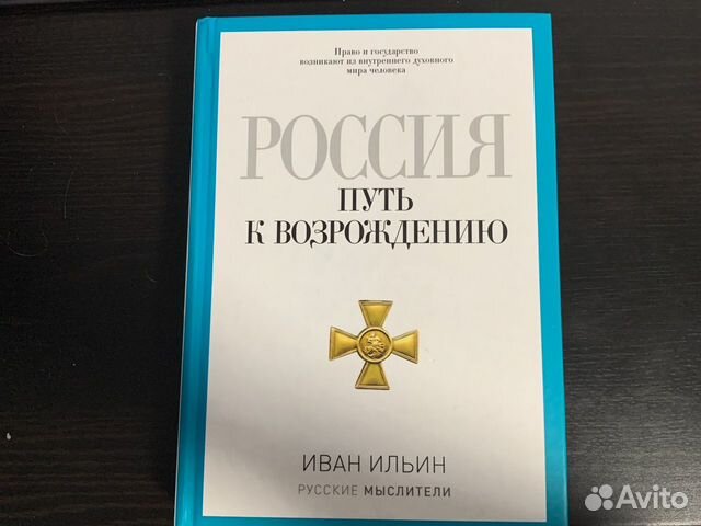 Купить Книги Ильина Ивана Александровича