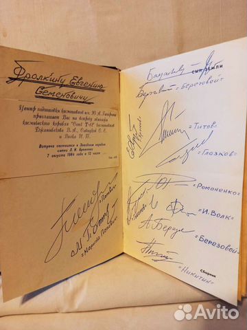 Книга с автографами космонавтов. 1984 г