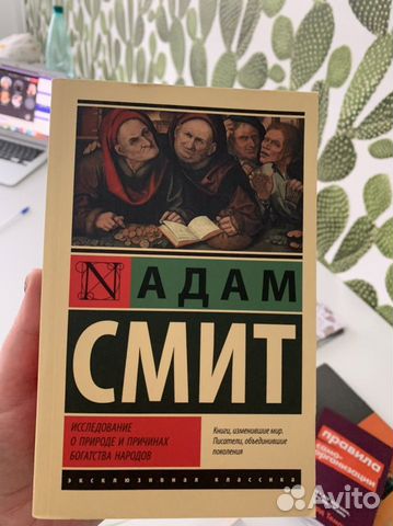 Адам смит исследования о природе и причинах