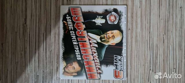 Шуфутинский диск мр 3