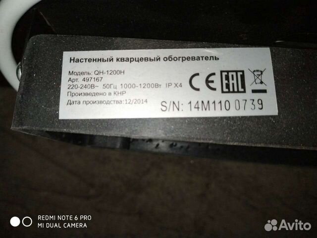 Настенный кварцевый обогреватель qh-1200h