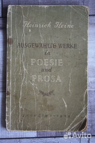 Генрих Гейне на немецком языке