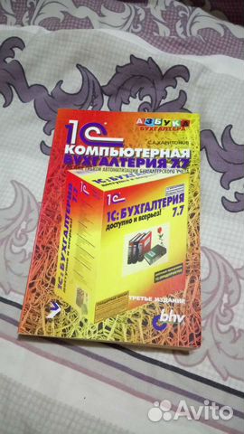 Книга 1с. Компьютерная Бухгалтерия