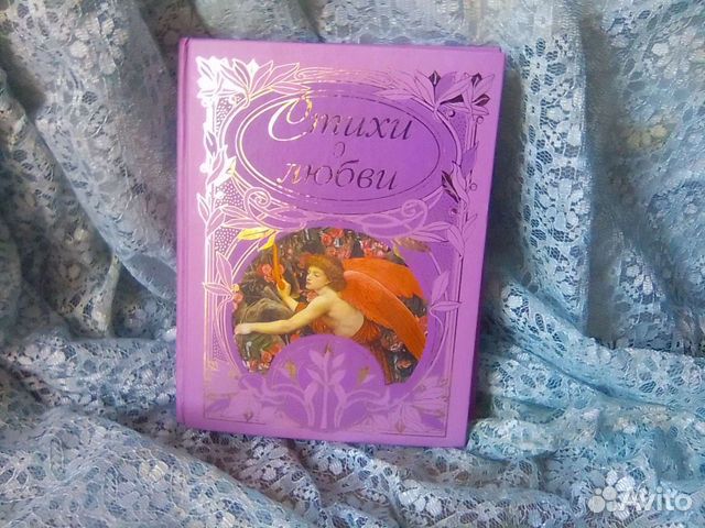 Книга Стихи о любви Шедевры лирики