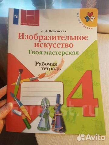 Рабочая тетрадь по изо 4 класс