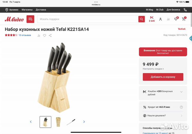 Набор ножей Тефаль