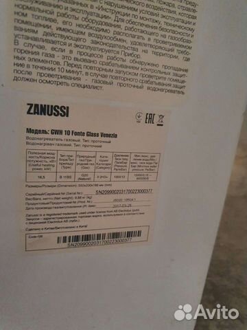 Газовая колонка zanussi