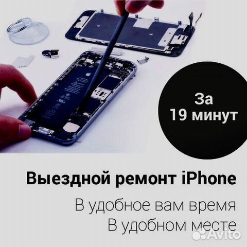 Выездной Ремонт Сотовых Телефонов
