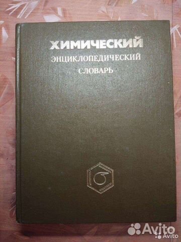 Книги по химии