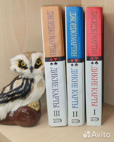 Мартин Джордж Р.Р. Дикие карты 1-3 комплект