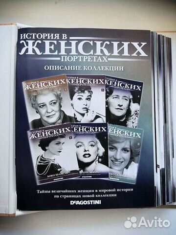 Журнал История в женских портретах