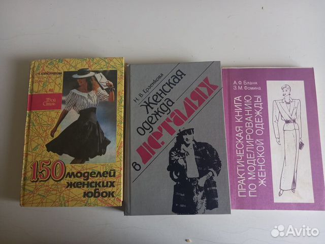 Книги Кройка и шитье