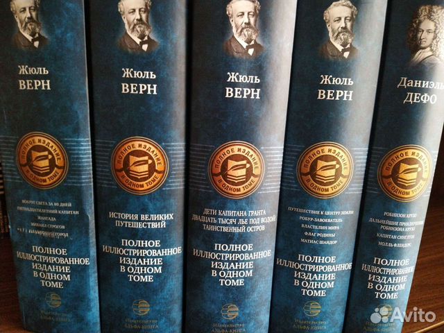 Жюль Верн собрание сочинений в одном томе
