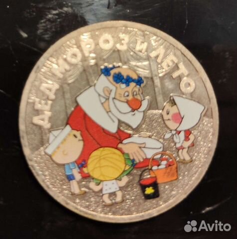 25 рублей 2019г. Дед мороз и лето