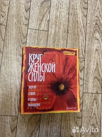 Лариса Ренар. Круг женской силы