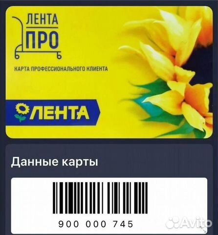 Карта лента про что дает