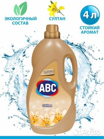 Abc кондиционер для белья