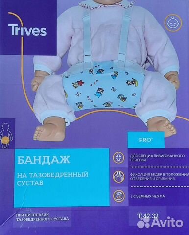 Бандаж на тазобедренный сустав, Шина Фрейка