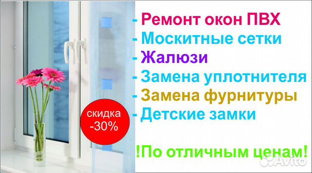 Ремонт пластиковых окон замена стеклопакетов