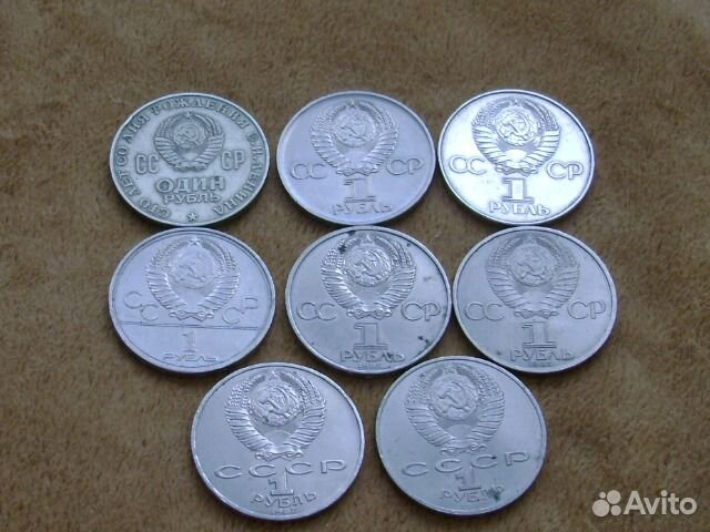 Юбилейные (1 рубль) монеты 1970-1991гг