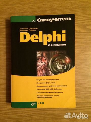 Самоучители по программированию (Pascal, Delph, VB Самоучители по программированию (Pascal, Delph, VB