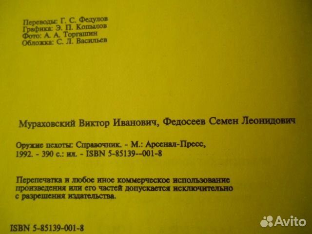 Оружие пехоты Оружие пехоты