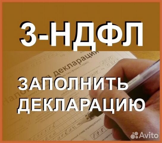 Объявление по заполнению декларации 3 ндфл декларация 3 ндфл для ип 2019 образец