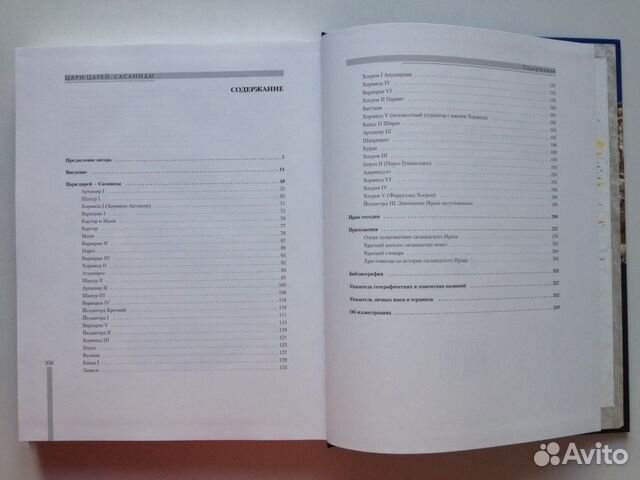 Цари Царей Сасаниды Дашков Иран Персия драхма