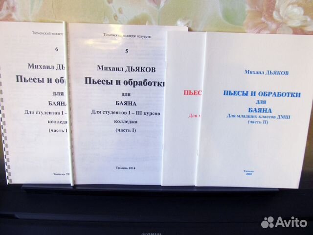Ноты для баяна/аккордеона