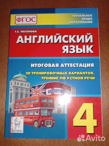 Итоговая английский 7 класс