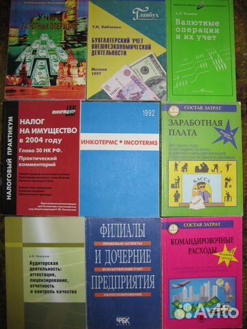 Книги по бухгалтерскому учету и аудиту