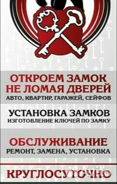 Вскрытие, установка, замена замков
