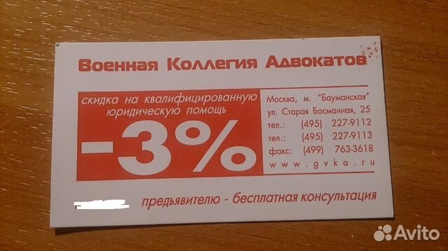 Скидка Военная коллегия адвокатов Скидка Военная коллегия адвокатов