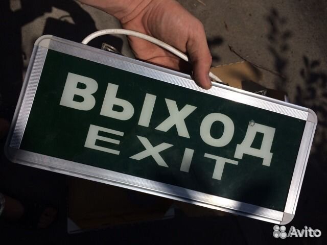 Аварийный светильник LED