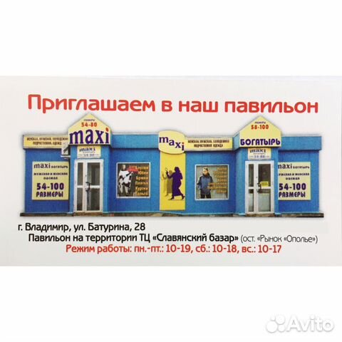 Владимир Магазины Для Больших Размеров Одежды