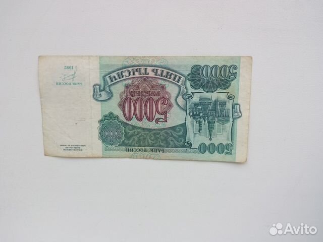 5000 рублей 1992 года. Обмен