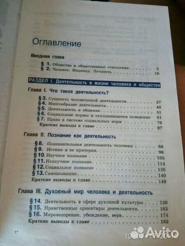 Химия 9 класс Обществознание 10 класс человек и об