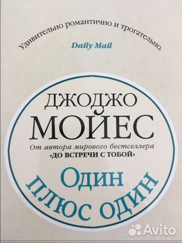 Маринина, Вильмонт, мойес