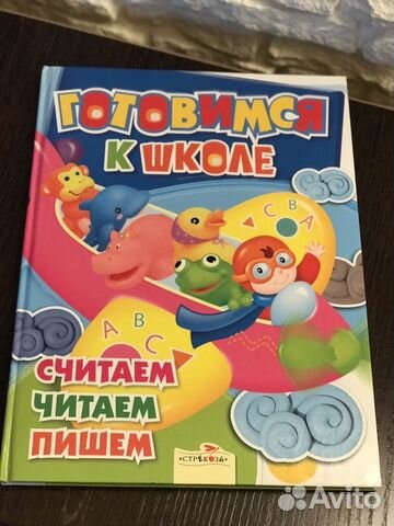 Книга «Готовимся к школе» Книга «Готовимся к школе»