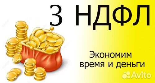 3 ндфл