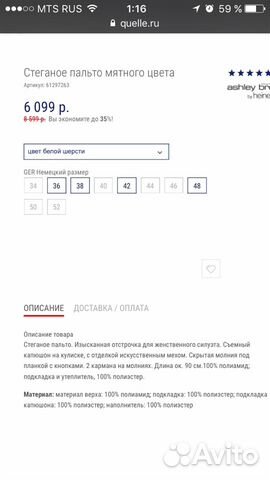 Стеганое пальто от quelle