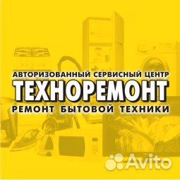 Ремонт бытовой техники 