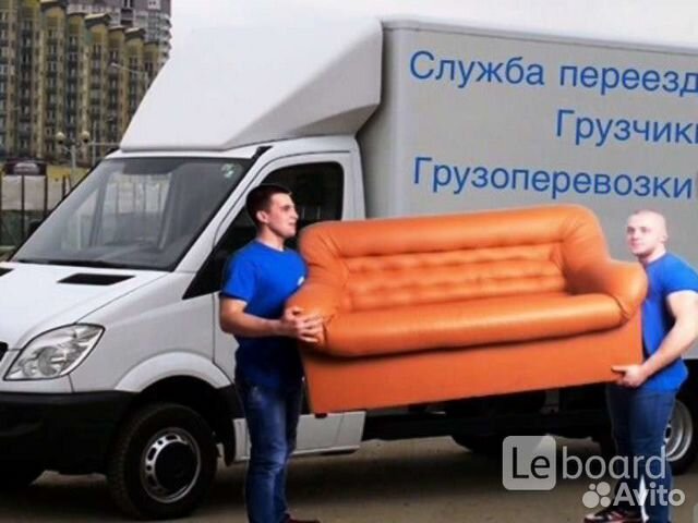 Грузоперевозки газели грузчики Доставка Эконом