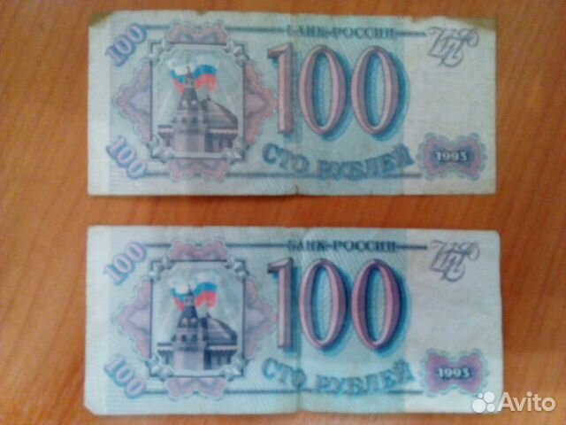Банкнота 100 рублей 1993 г Банкнота 100 рублей 1993 г