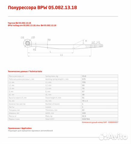 Рычаг BPW 205.082.13.18 - полурессора чмз